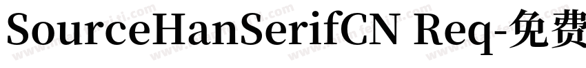 SourceHanSerifCN Req字体转换